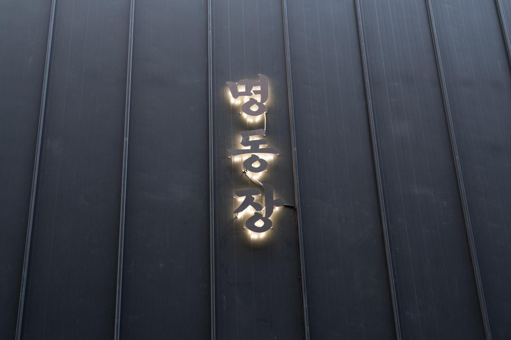 Hotel Myeongdongjang 4*