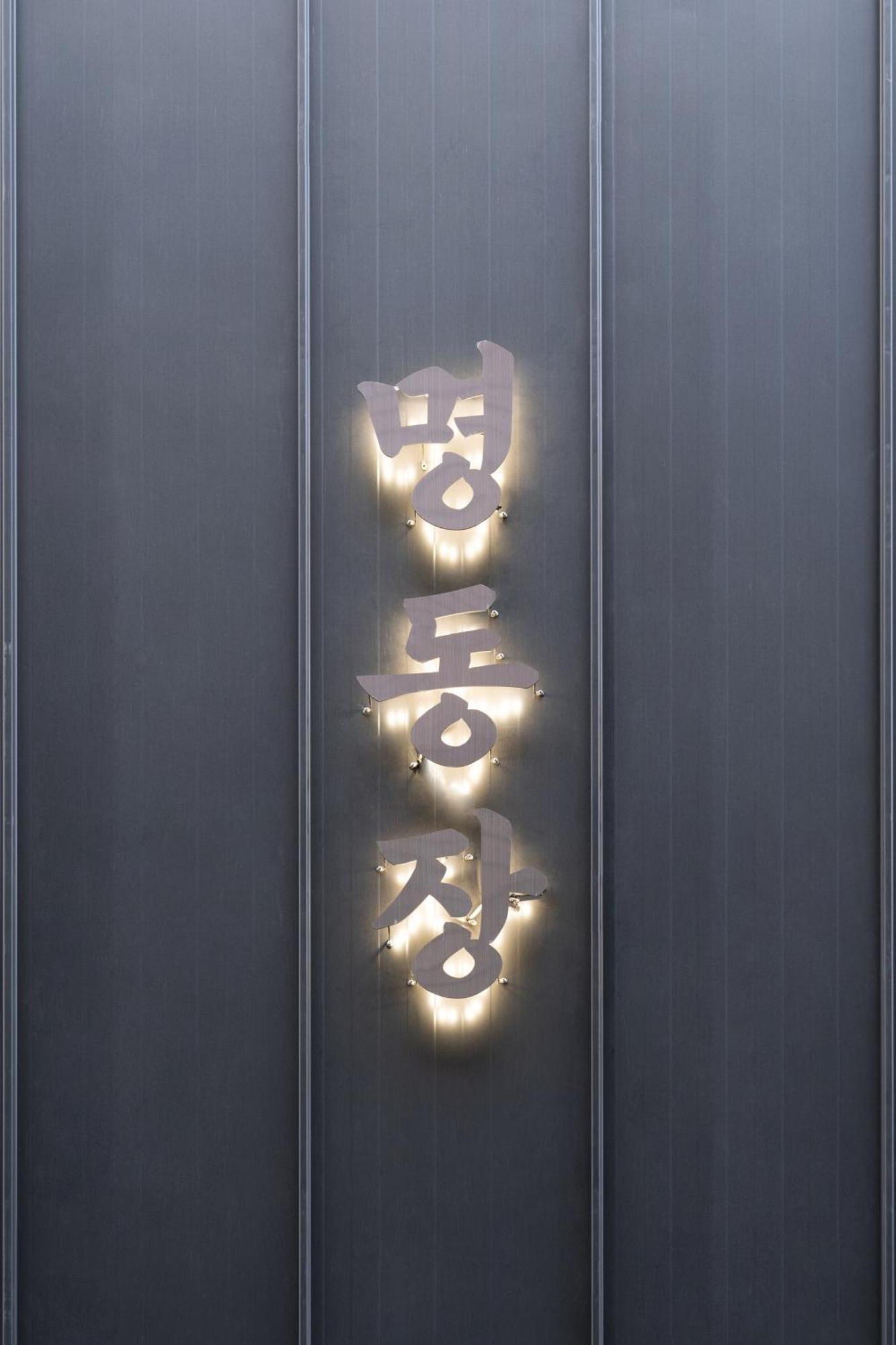 Myeongdongjang Hotel Séoul